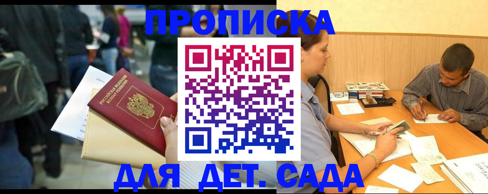 временная регистрация в Абазе
