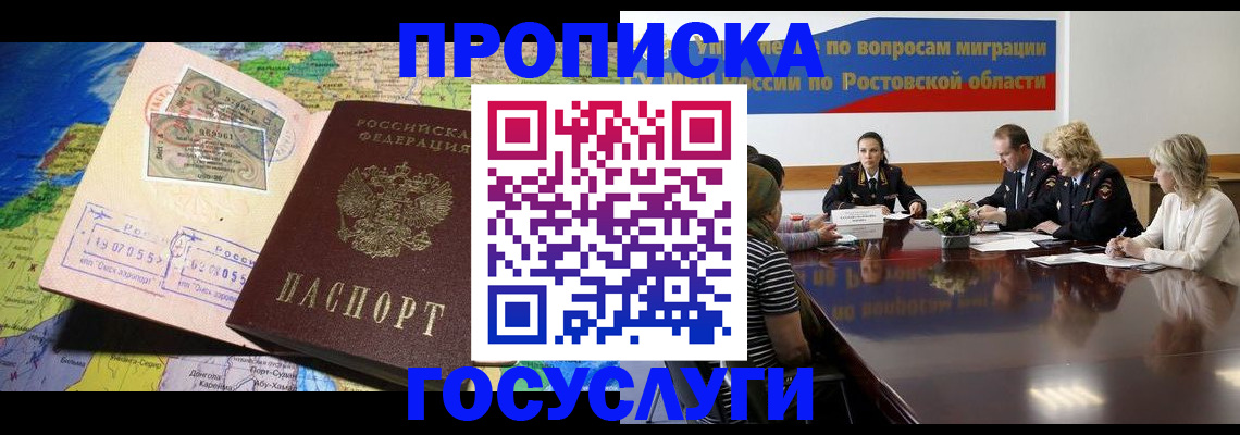 прописка ребенка в Абазе