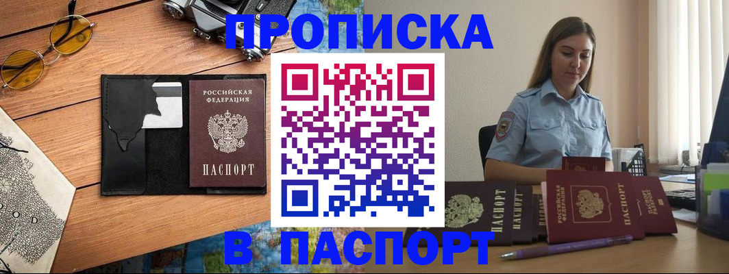 прописка гарантия в Абазе